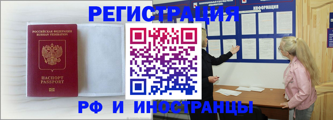 прописка иностранных граждан в Заволжье