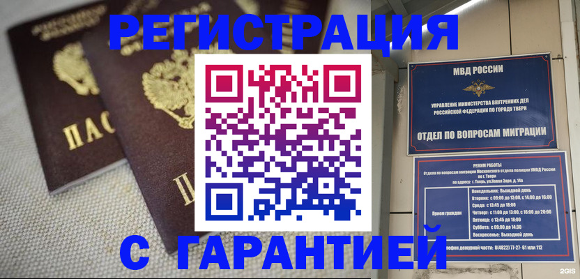 прописка регистрация в Заволжье