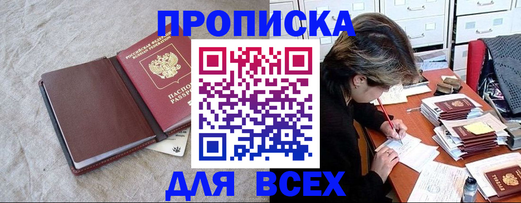 прописка поиск в Заволжье
